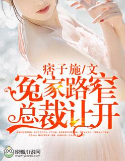 冤家难解霸道总裁高冷妻免费阅读 冤家难解霸道总裁高冷妻免费阅读