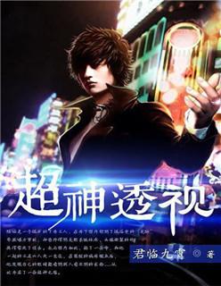 超神透视眼宋杰最新章节更新内容分享 超神透视眼宋杰最新章节更新内容分享