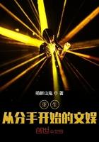 重生从分手开始的文娱简介 重生从分手开始的文娱简介