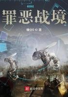 罪恶战境 缘分0 罪恶战境 缘分0