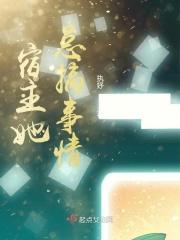 宿主他总是撩完就跑[快穿 宿主他总是撩完就跑[快穿