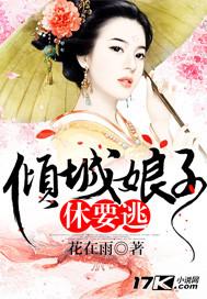 倾城娘子休要逃全文免费阅读 倾城娘子休要逃全文免费阅读