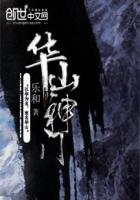 华山神门 无弹窗 华山神门 无弹窗