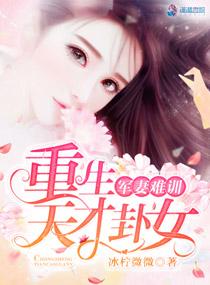 娇妻难哄重生免费阅读 娇妻难哄重生免费阅读