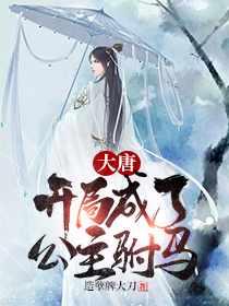 秦长青李焕儿穿越唐朝笔 秦长青李焕儿穿越唐朝笔