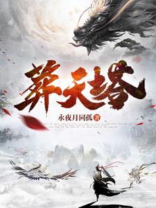 葬天塔万道神体一口气看完