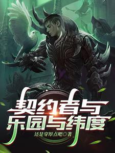 契约者vr 契约者vr