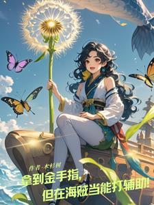 草帽海贼团麾下成员 草帽海贼团麾下成员