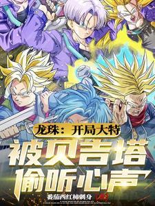 贝吉塔内心独白 贝吉塔内心独白