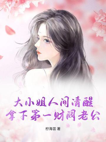 财阀大小姐长相 财阀大小姐长相