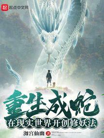 地球妖祖女主是谁 地球妖祖女主是谁