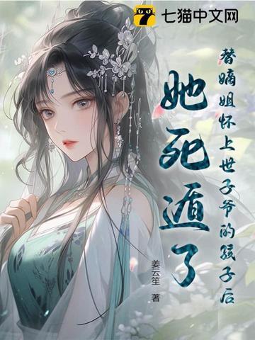 替嫡姐出嫁后暴富 替嫡姐出嫁后暴富