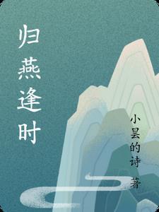 归燕什么意思 归燕什么意思