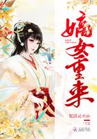 嫡女重新归来 嫡女重新归来