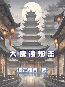 大唐凌烟阁李渊结局 大唐凌烟阁李渊结局