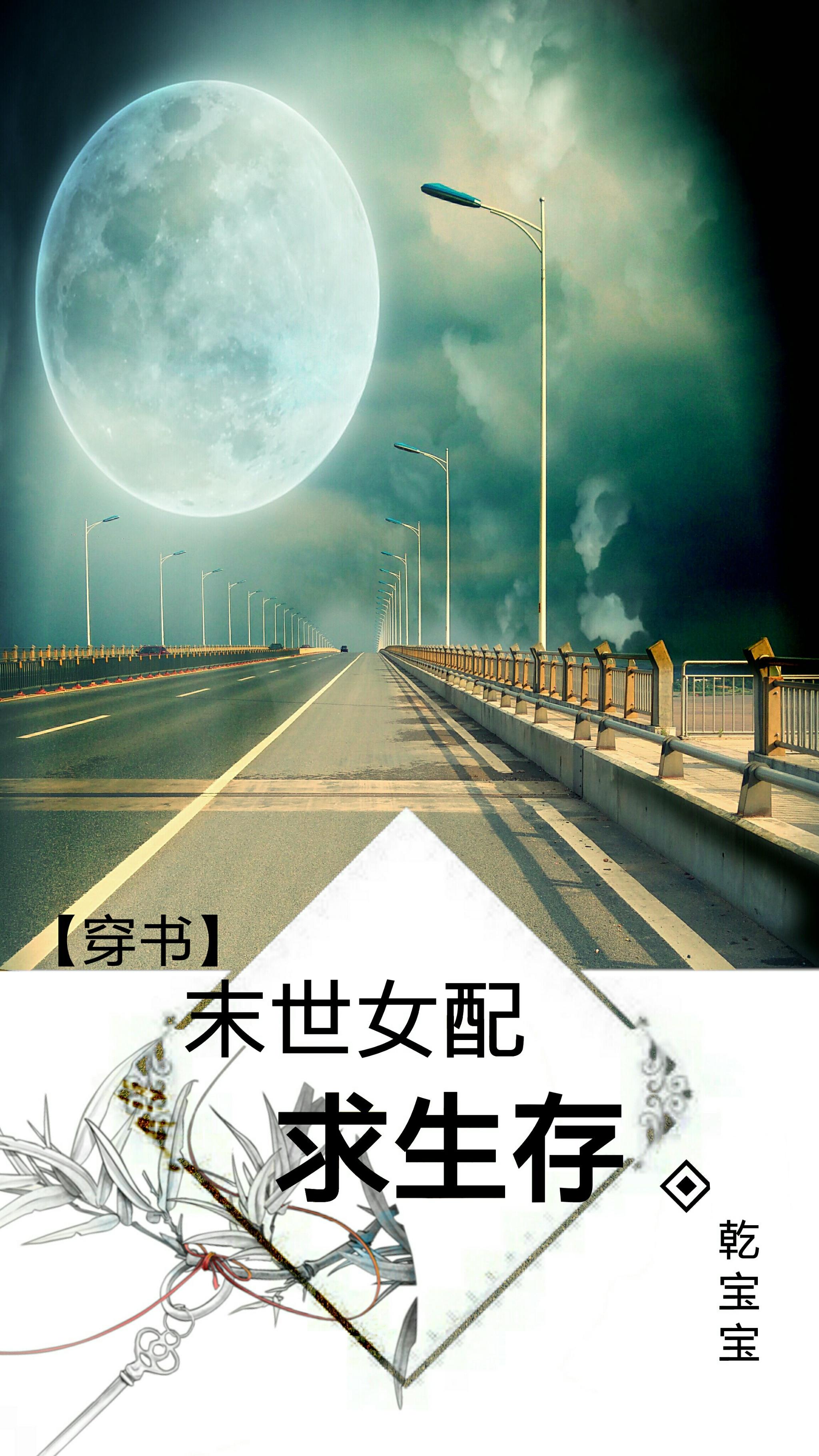 末世女配在线求死 末世女配在线求死