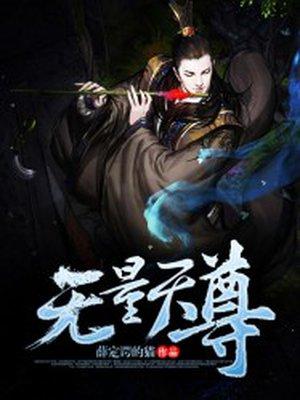 无量天尊无量寿佛 无量天尊无量寿佛