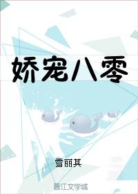娇宠八零小军媳 娇宠八零小军媳