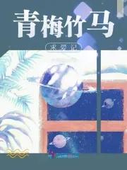 青梅竹马求婚的话 青梅竹马求婚的话