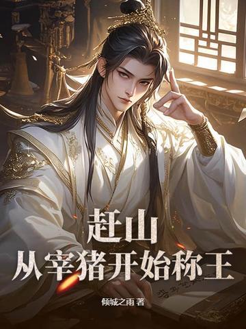 赶山啥意思 赶山啥意思