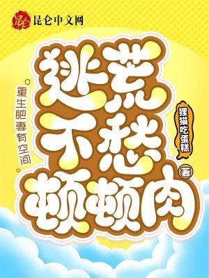 重生肥妻逆袭免费阅读全文 重生肥妻逆袭免费阅读全文