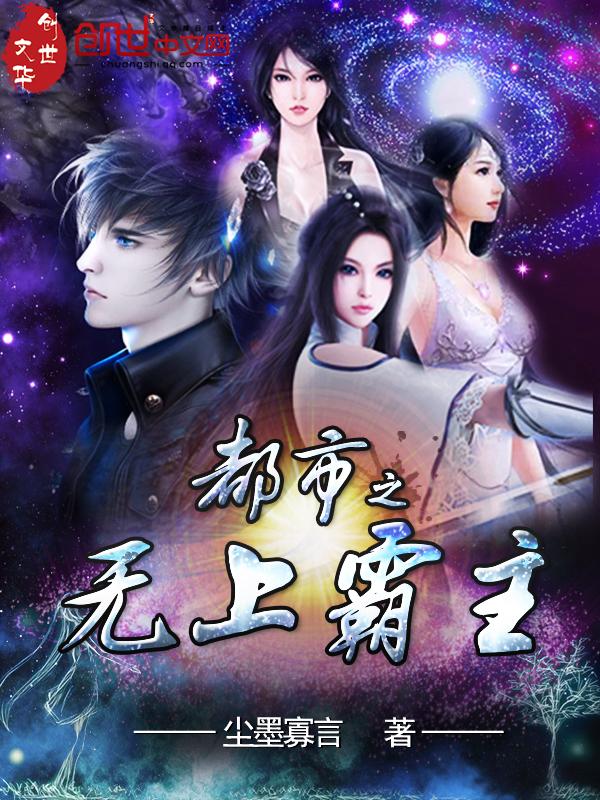 都市之无上霸主百度百科 都市之无上霸主百度百科