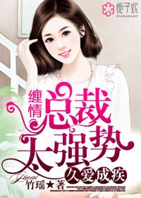 久爱成疾陆少 久爱成疾陆少