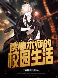 读心术的老师 读心术的老师
