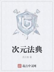 长公主的破次元法典 长公主的破次元法典