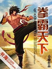 拳霸天下1988 拳霸天下1988