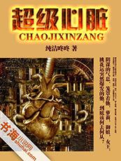 超级心脏赵国庆 超级心脏赵国庆