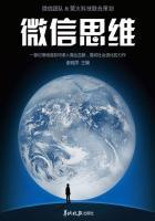 微信的极致思维 微信的极致思维