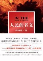 人民的名义原著结局 人民的名义原著结局