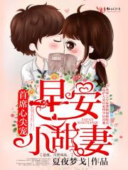 厉少养成记 厉少养成记