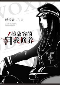 揍敌客的自我修养全文免费阅读 揍敌客的自我修养全文免费阅读