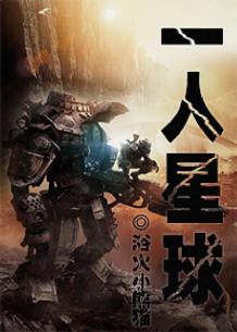 一人星球艾丽什么身份啊 一人星球艾丽什么身份啊