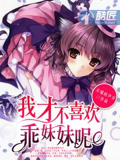 第八章我不喜欢小妹妹 第八章我不喜欢小妹妹