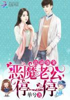 恶魔老公请温柔在线阅读 恶魔老公请温柔在线阅读