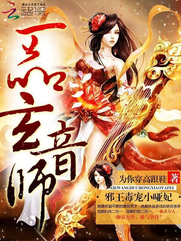 一品毒妃邪王滚下榻 一品毒妃邪王滚下榻