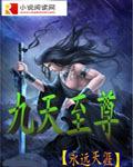 九天至尊西瓜败火免费全文