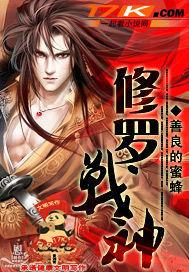 修罗战神楚惊蛰