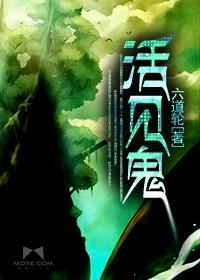 活见鬼文言文 活见鬼文言文