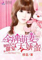 金牌甜妻总裁宠婚免费阅读漫画下拉式 金牌甜妻总裁宠婚免费阅读漫画下拉式