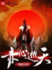 赤心巡天百科 赤心巡天百科