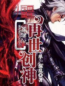 网游之再生勇士百度百科 网游之再生勇士百度百科