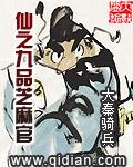 九品芝麻官百科 九品芝麻官百科