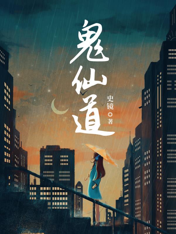 鬼仙道人 鬼仙道人