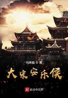 穿越成安乐侯 穿越成安乐侯