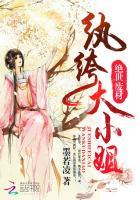 绝世纨绔百度百科 绝世纨绔百度百科