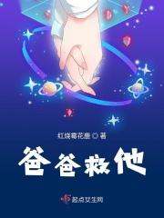 爸爸救孩子 爸爸救孩子